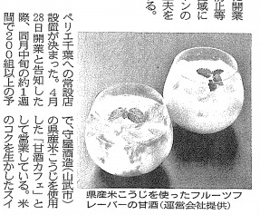 千葉日報に載った一献風月で「舞桜　麹」を使った甘酒の話
