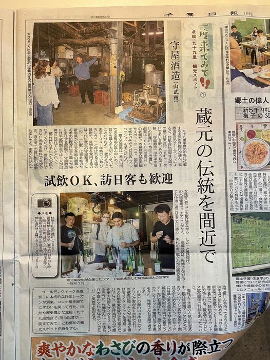 千葉日報で九十九里の酒蔵見学が紹介されました